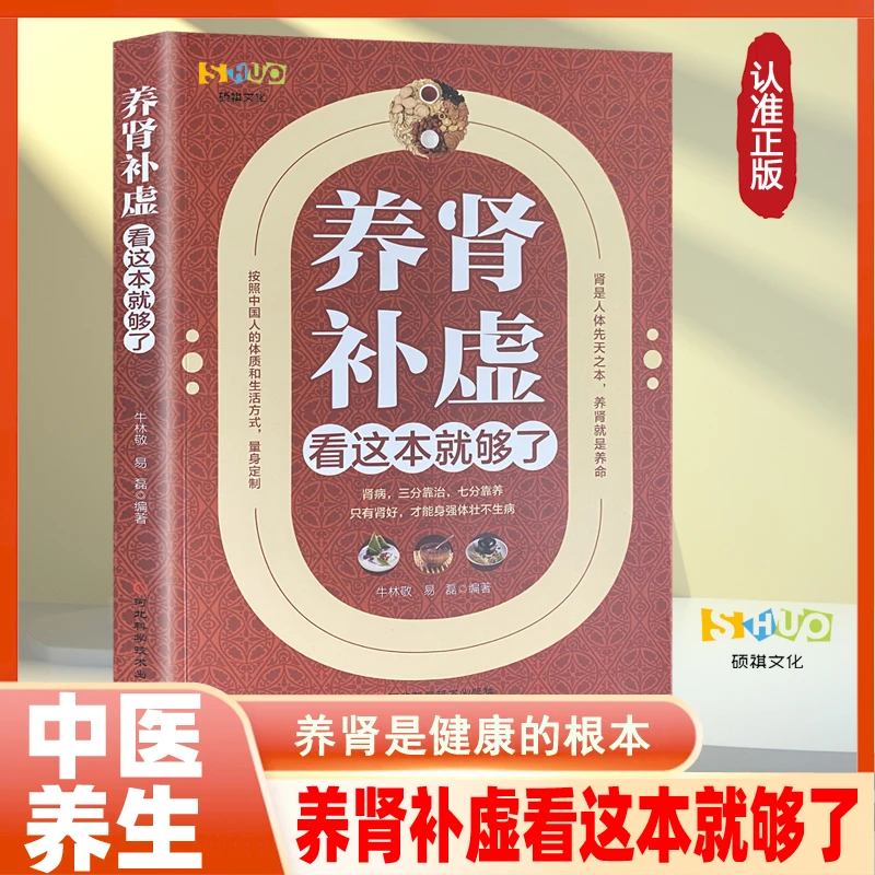 养肾补虚 养生先养肾 食物养肾补肾 中药养肾补肾良药 肾病治疗法
