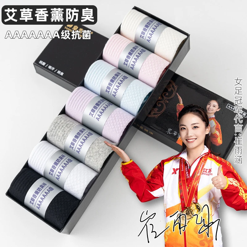 【7AAAAAAA级防臭抗菌袜】艾草香薰7A袜子 舒适亲肤 防臭 抗菌 吸汗