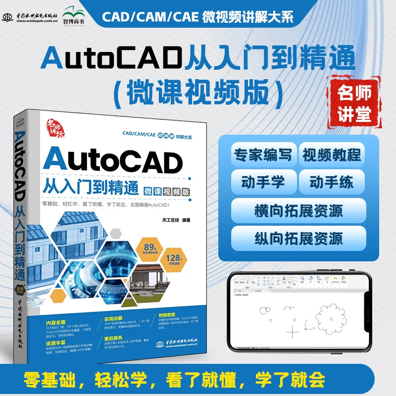 【推荐】制图CAD自学全套教材 从零开始学书籍 零基础到精通带练习