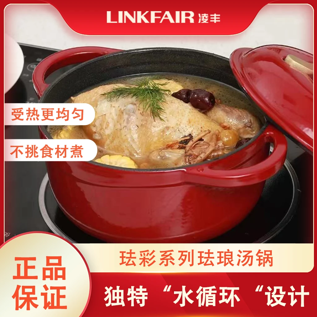 LINKFAIR/凌丰珐彩系列双耳珐琅汤锅平底设计可进烤箱不挑炉灶