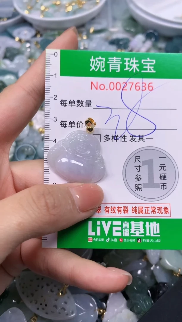 【闪购商品】翡翠吊坠(不含链)未镶嵌含绳27636