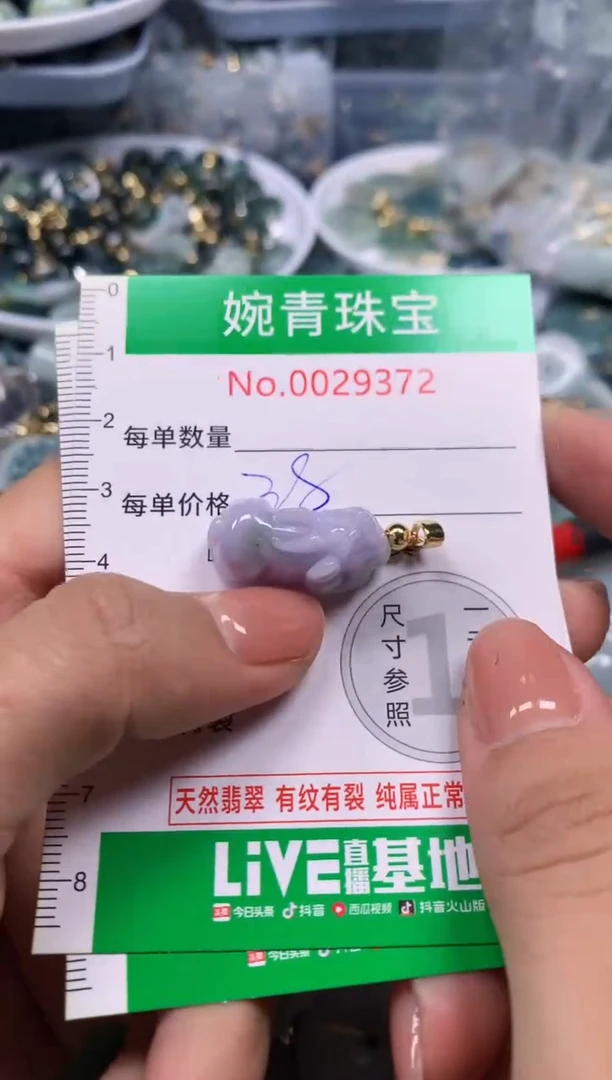 【闪购商品】翡翠吊坠(不含链)未镶嵌含绳29372