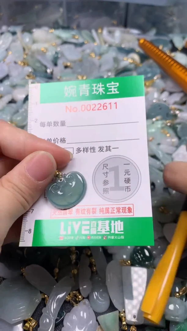 【闪购商品】翡翠吊坠(不含链)未镶嵌22611含绳000