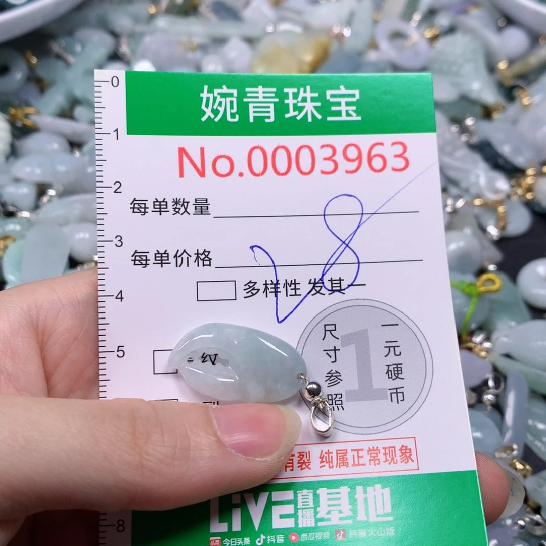 【闪购商品】翡翠吊坠(不含链)未镶嵌