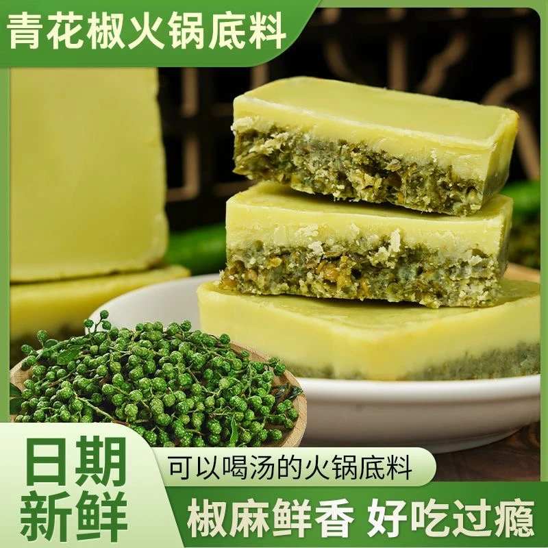 【50g*12盒】重庆青花椒火锅底料清香爽口牛油火锅底料尖椒藤椒麻鸡