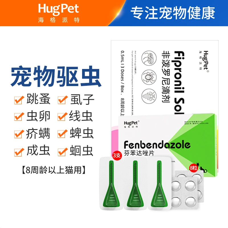 宠物驱虫药体内外一体跳蚤线虫蜱虫体外非泼罗尼滴剂猫咪狗狗通用
