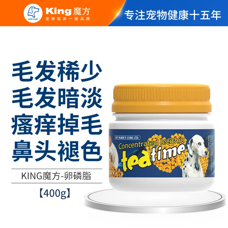 king魔方浓缩卵磷脂狗狗泰迪美毛狗用爆毛增毛粉犬用软磷脂400g