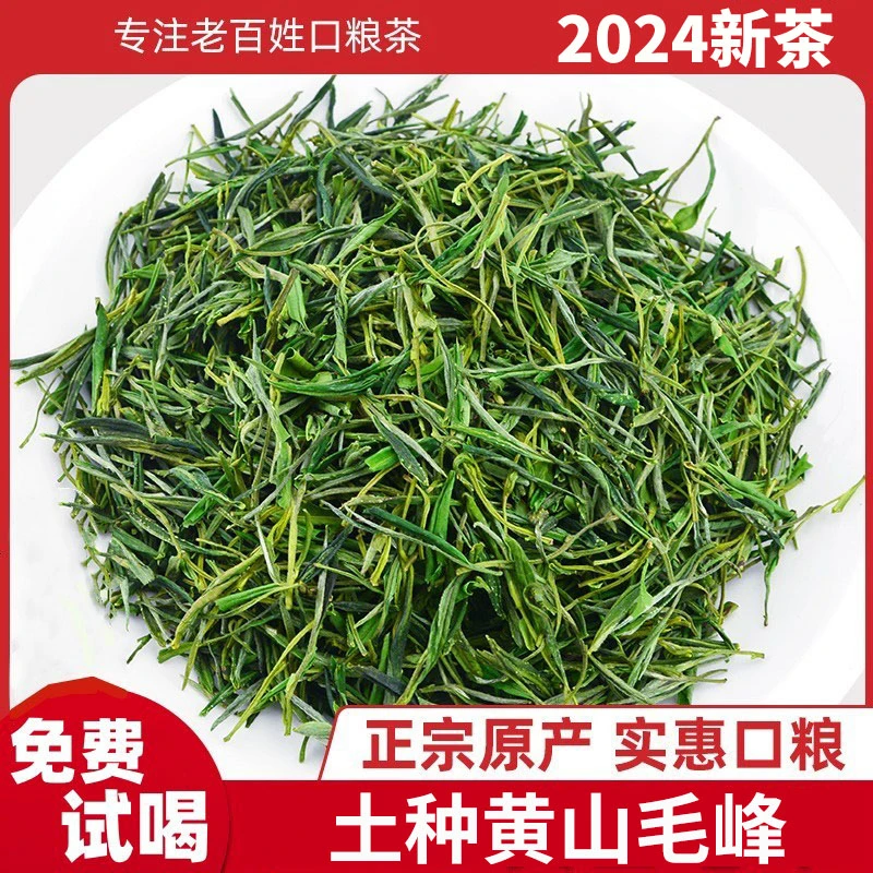 【H1】2024新茶土种黄山毛峰谷雨高山云雾茶栗香型浓香耐泡专治嘴刁