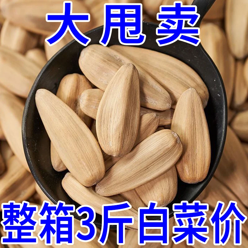 【整箱3斤白菜价！】新货五鸡汤瓜子新鲜大颗粒老做法古法炒货葵花籽