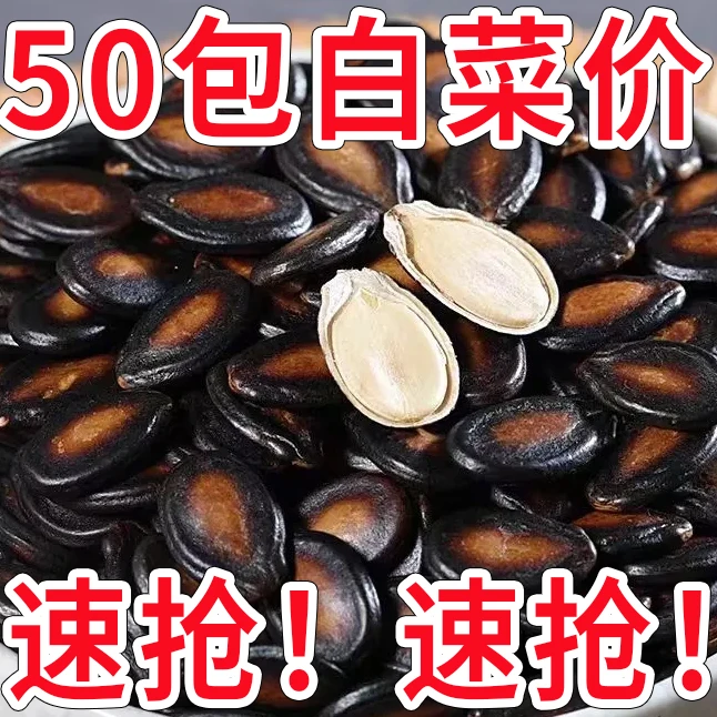 50包白菜价】五香话梅西瓜子新货大片西瓜瓜子小吃休闲小零食