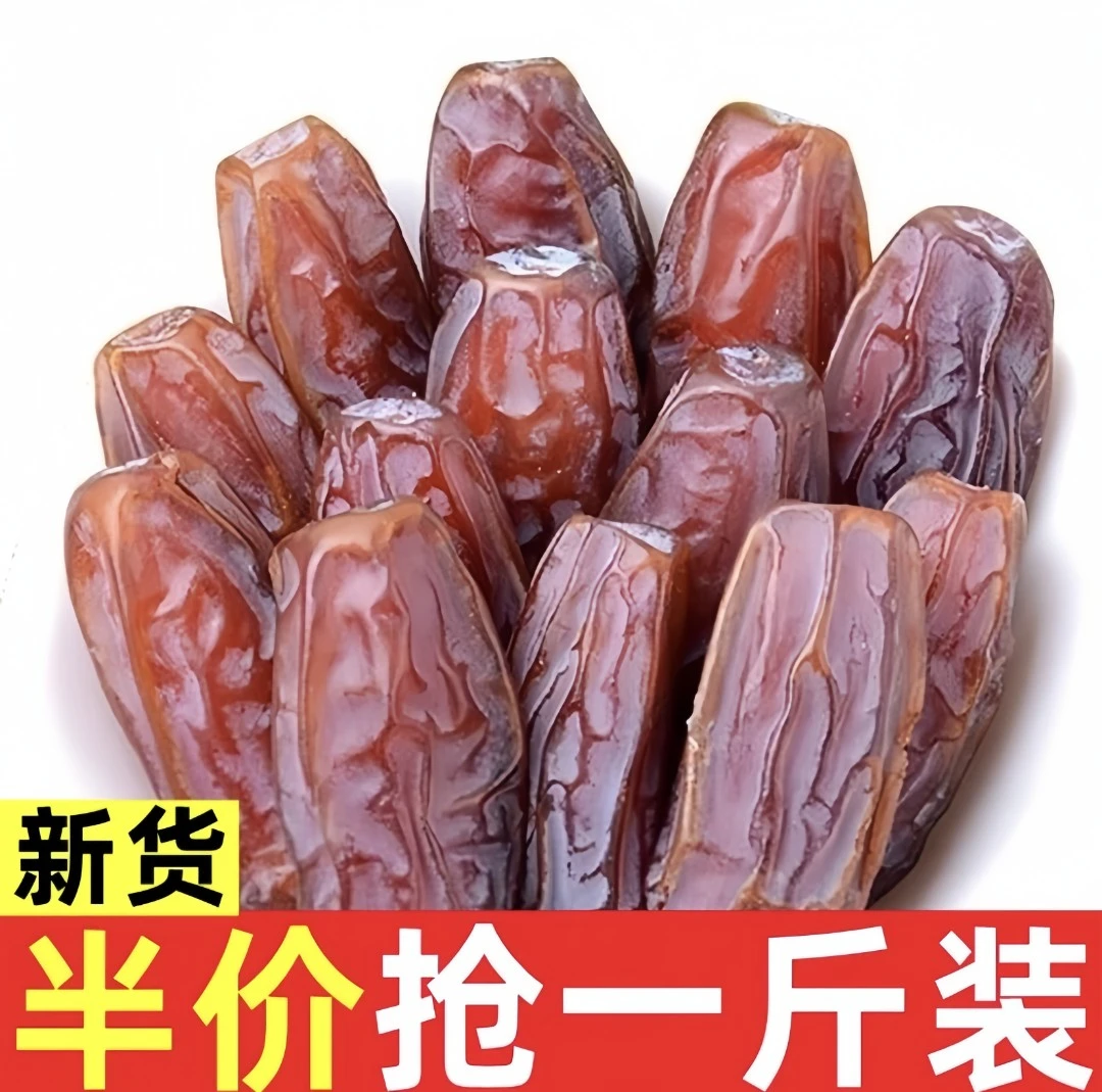 大促/速抢】大椰枣伊朗奶香黑椰枣自然风干果干果脯无添加椰枣批发