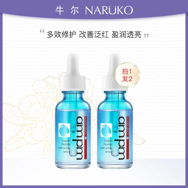 牛尔蓝铜胜肽精华液修护肌肤屏障改善泛红抗皱淡纹效期24年10月
