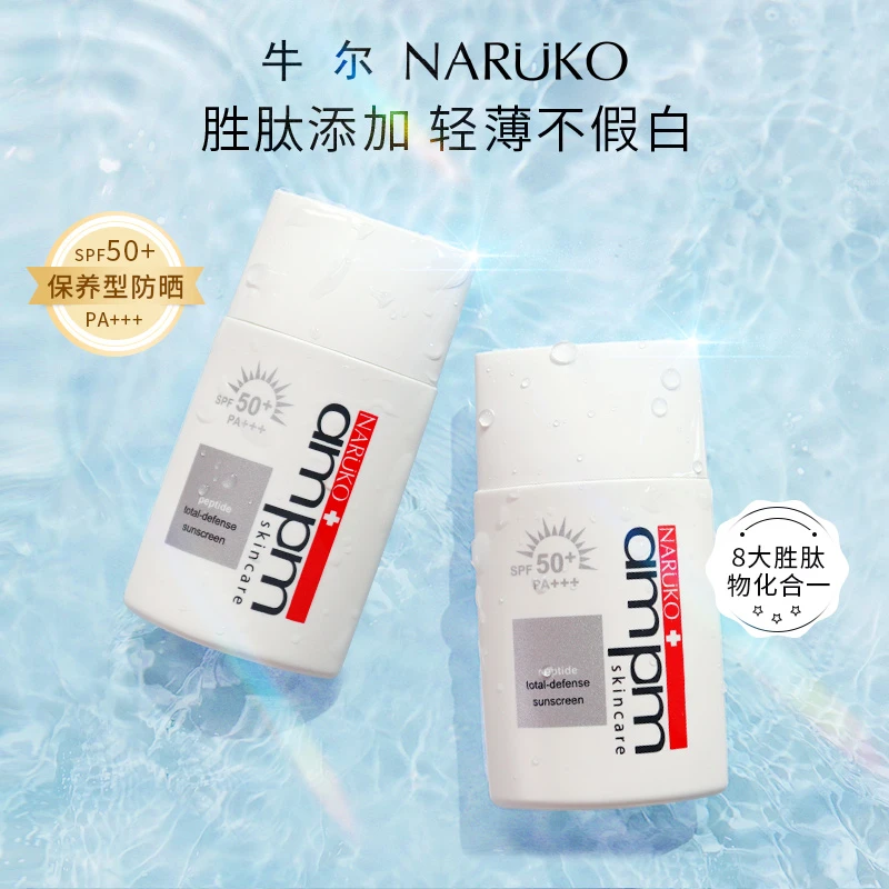 牛尔胜肽防晒液SPF50+防紫外线隔离物理防晒清爽不油腻瓶装瓶装zb