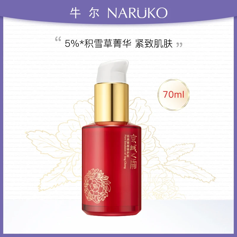 牛尔京城之霜修护乳5%积雪草乳液70ml保湿盈润紧致肌肤