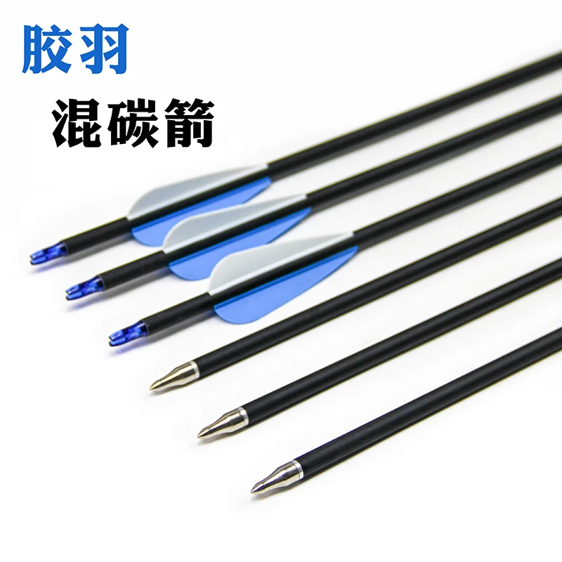 美猎反曲弓混碳胶羽箭7.8mm混碳杆高强度耐用箭射箭箭支耐用箭