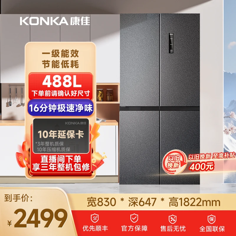 Konka/康佳488升灰色四门变频风冷冰箱节能除菌生态原鲜变温舱