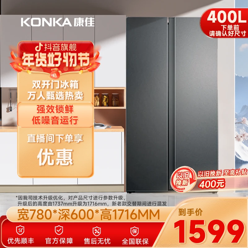 Konka/康佳400升灰色双开门冰箱家用超薄嵌入节能省电保鲜锁鲜