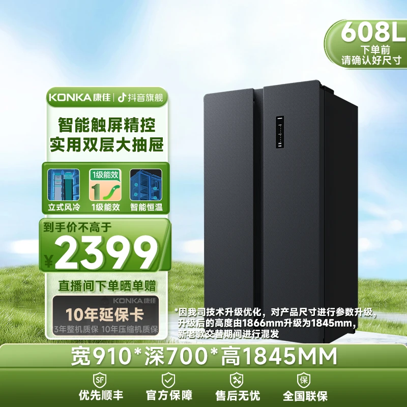 Konka/康佳608升双开门冰箱家用大容量风冷无霜一级变频净味抗菌