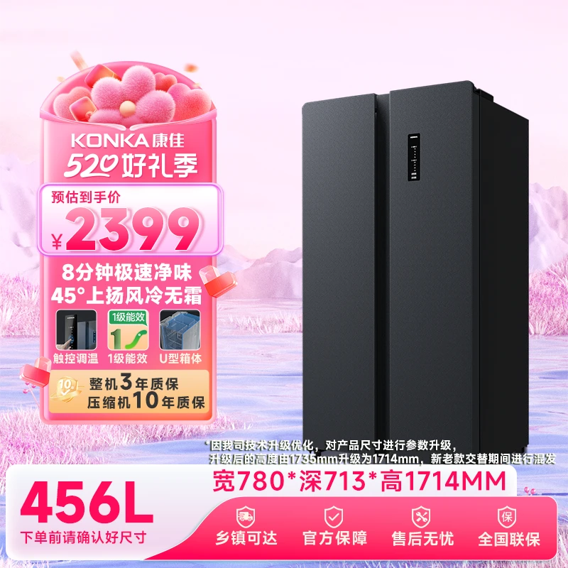 Konka/康佳【清凉】456升双开门家用冰箱风冷除菌净味省电智能