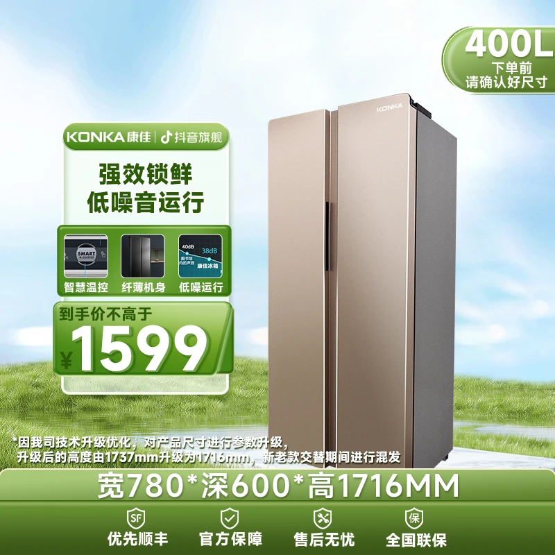 Konka/康佳400升香槟金双开门冰箱家用超薄嵌入节能省电保鲜锁鲜