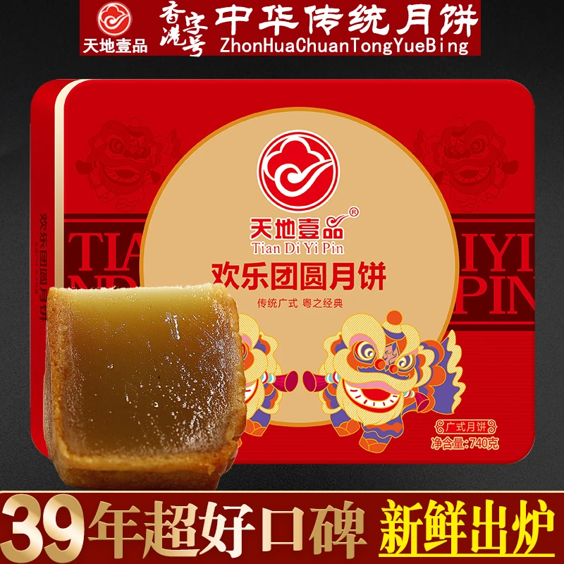 天地壹品纯白莲蓉月饼礼盒送礼中秋节员工团购月饼传统740克经典