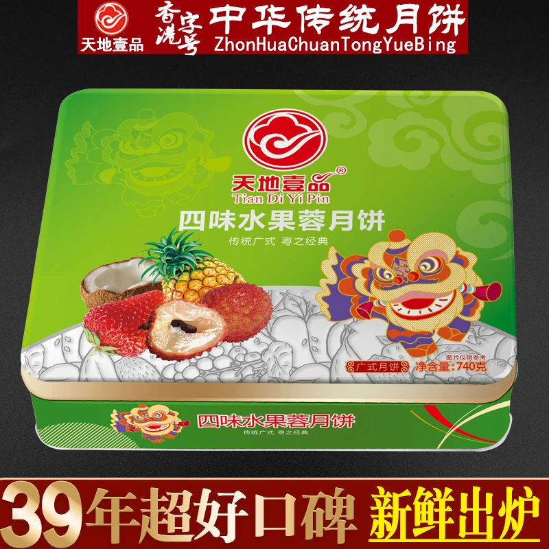 天地壹品水果月饼礼盒740克送礼中秋节团购员工传统经典广式手工