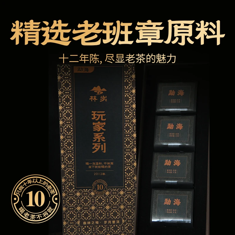 玩家-2012年勐海古树32克 兰香陈香交织十二年陈老生普老茶分享装