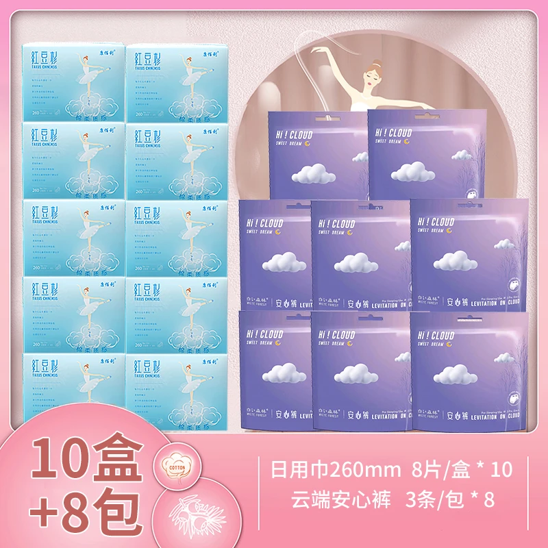 【康佰利 】红豆杉卫生巾10盒超值套餐+送24条130斤可穿安睡裤透气