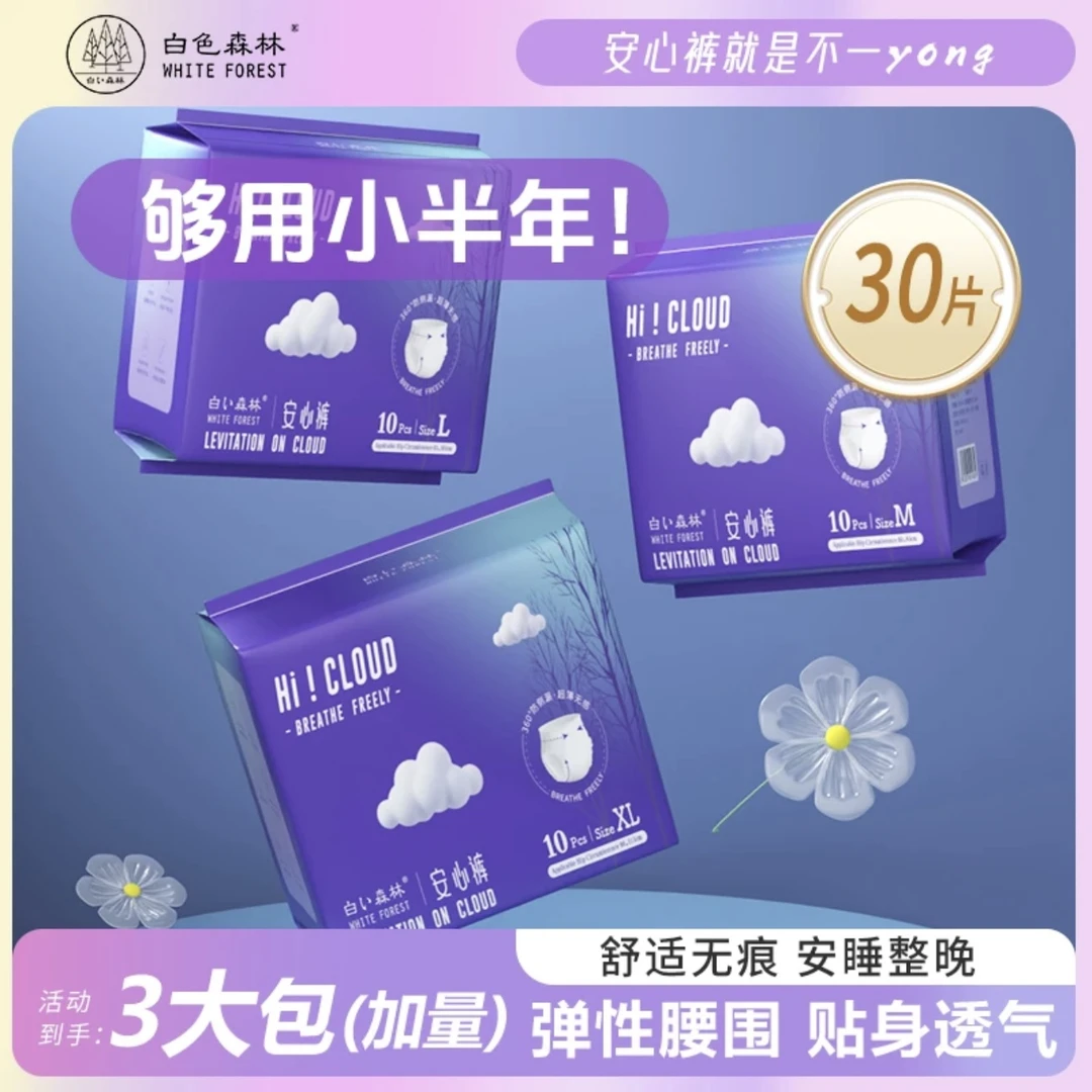 【拒绝小包】【3大包加量】云端安睡裤夜用30片透气超薄亲肤拉拉裤