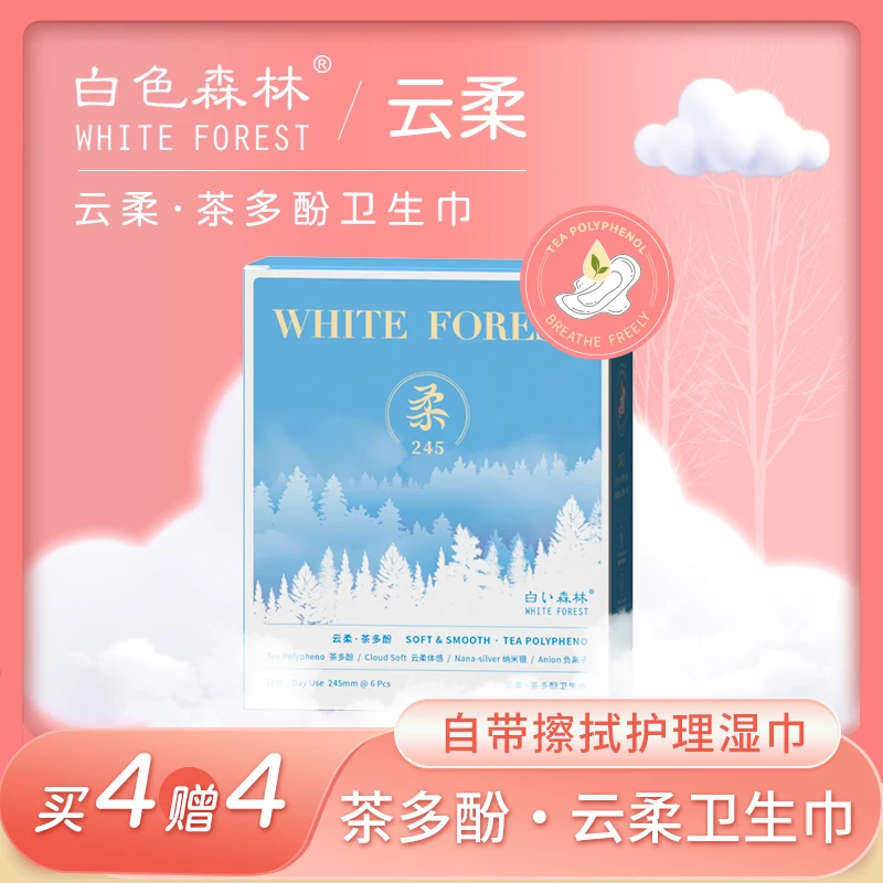 【买4赠4】茶多酚清新云柔卫生巾自带擦拭护理香氛超薄湿巾到手8盒