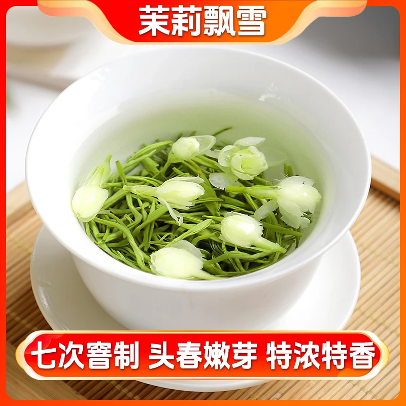 【茉莉飘雪】正宗高山茉莉花茶特级浓香型花香香醇