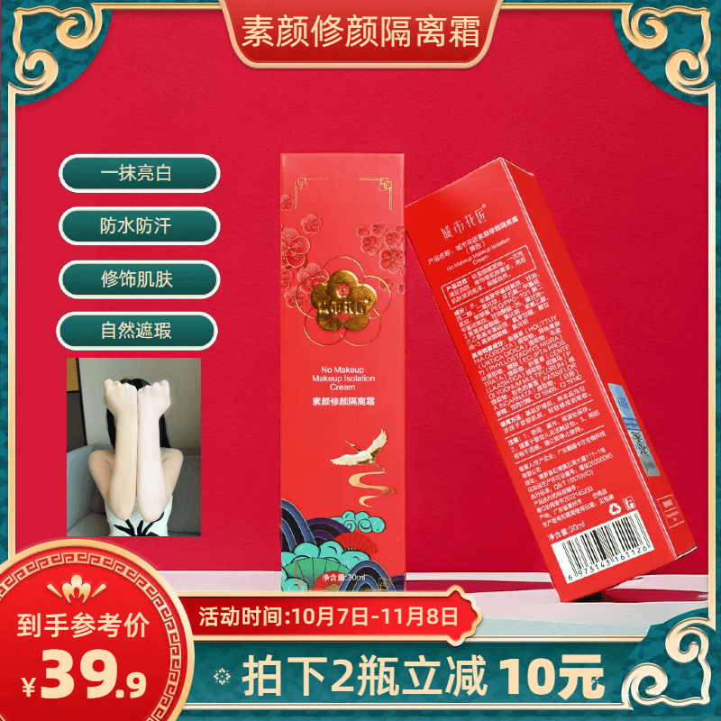 【自然不假白】素颜修颜隔离霜主打控油防水补水保湿隔离防护修护