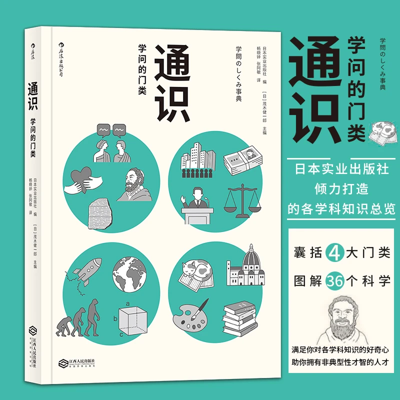 通识学问的门类大学专业选择参考知识普及读物中小学生课外阅读
