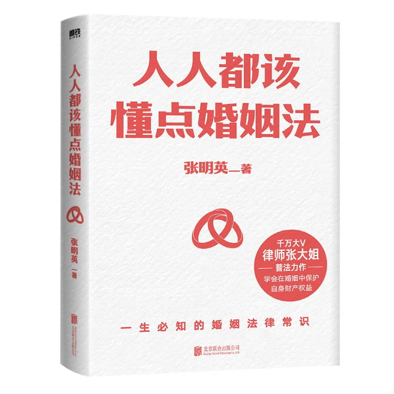 人人都该懂点婚姻法 张大姐普法力作婚恋法律常识知识入门书