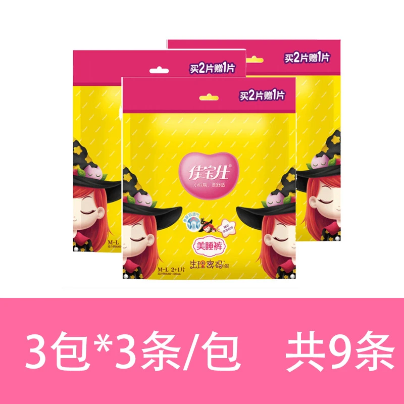 【拍1发9】一次性防漏夜用裤大号安睡裤卫生巾柔软亲肤透气尿裤柔软