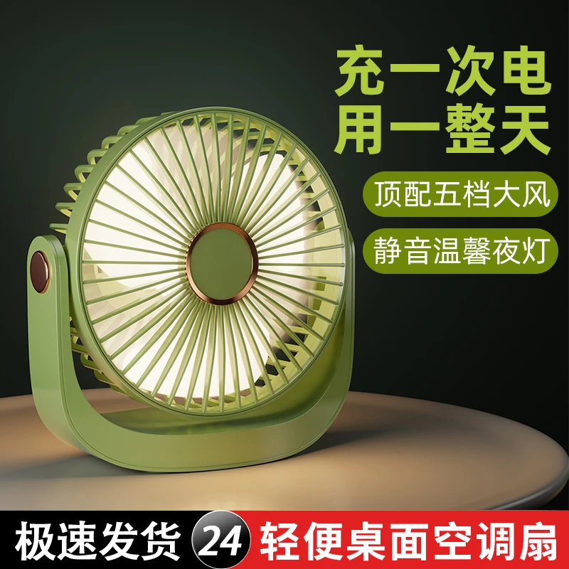 新款小风扇桌面办公室小型台式学生上课宿舍电风扇静音大风力无线