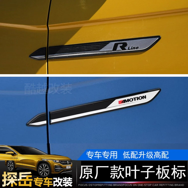 适用于大众探岳叶子板侧标RLine标志四驱4MOTION车贴车身装饰车标