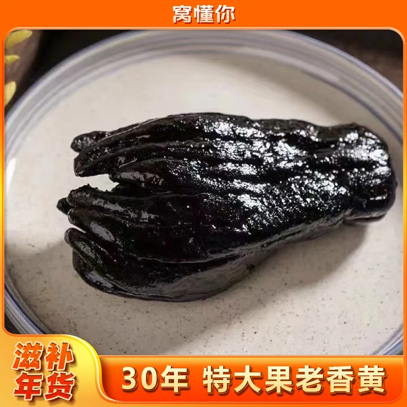 窝懂你特大果老香黄  干货 滋补 靓货