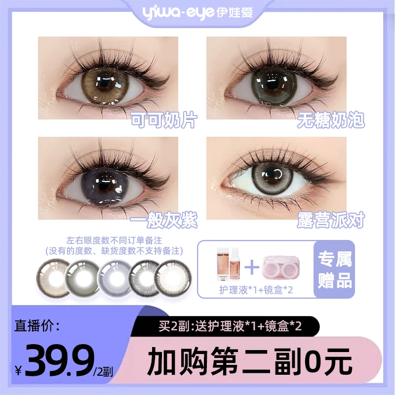 【小梦专属】伊娃爱 半年抛【清清】混血通勤美瞳彩色隐形眼镜2副/4片