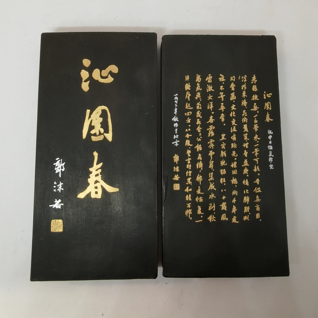 曹素功【沁园春】精制油烟 125克 上海墨厂 书画墨 文房四宝