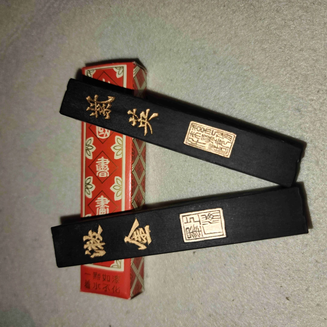上海墨厂曹素功七八十年代漱金紫英一两各一锭共二两