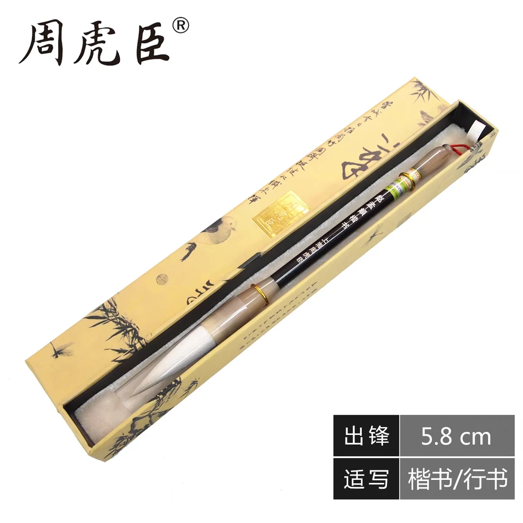 【赵孟頫楷书】兼毫上海周虎臣毛笔楷书行楷 大楷对联书法 出锋5.8