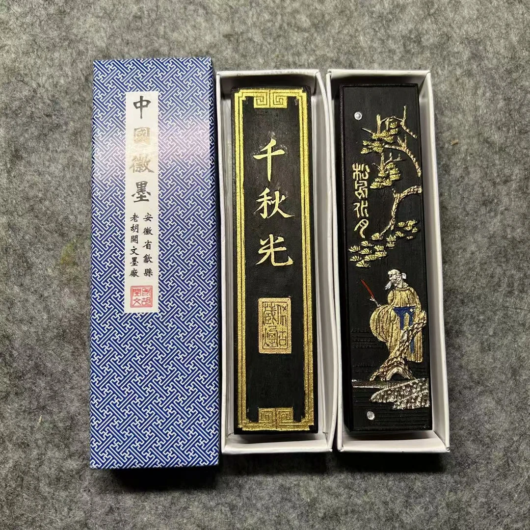 安徽歙县老胡开文【千秋光】净烟 1两 2两 4两