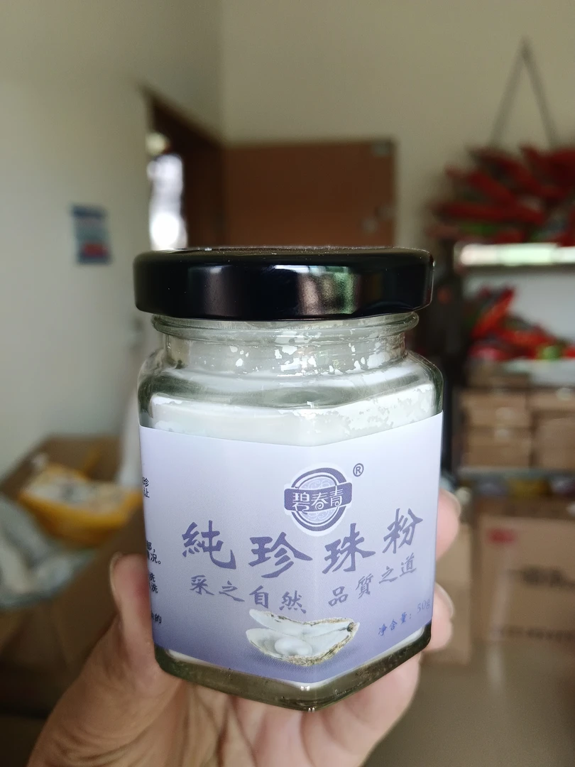 天然纯珍珠粉 紫色瓶装
