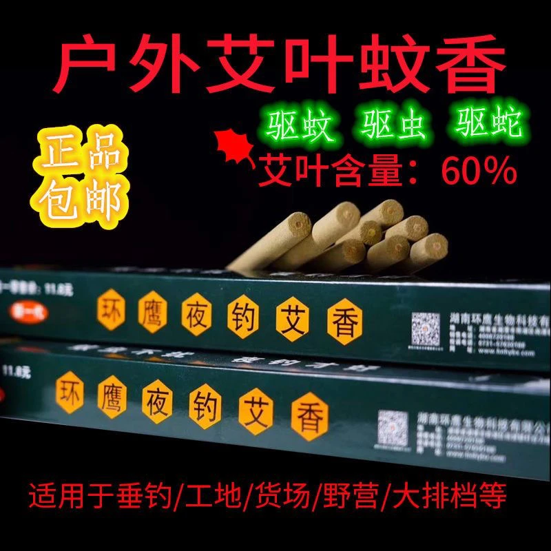 环鹰夜钓艾香户外钓鱼蚊香野钓露营卧室专用艾叶蚊香驱蚊蚊香