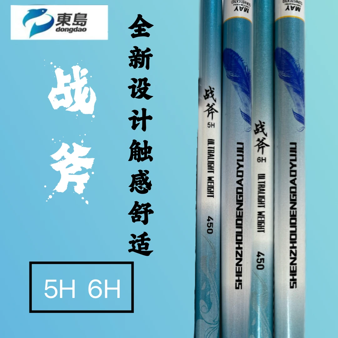 东岛战斧钓鱼竿超轻超硬鱼竿手杆野钓黑坑台钓竿轻量大物竿鲫鱼竿