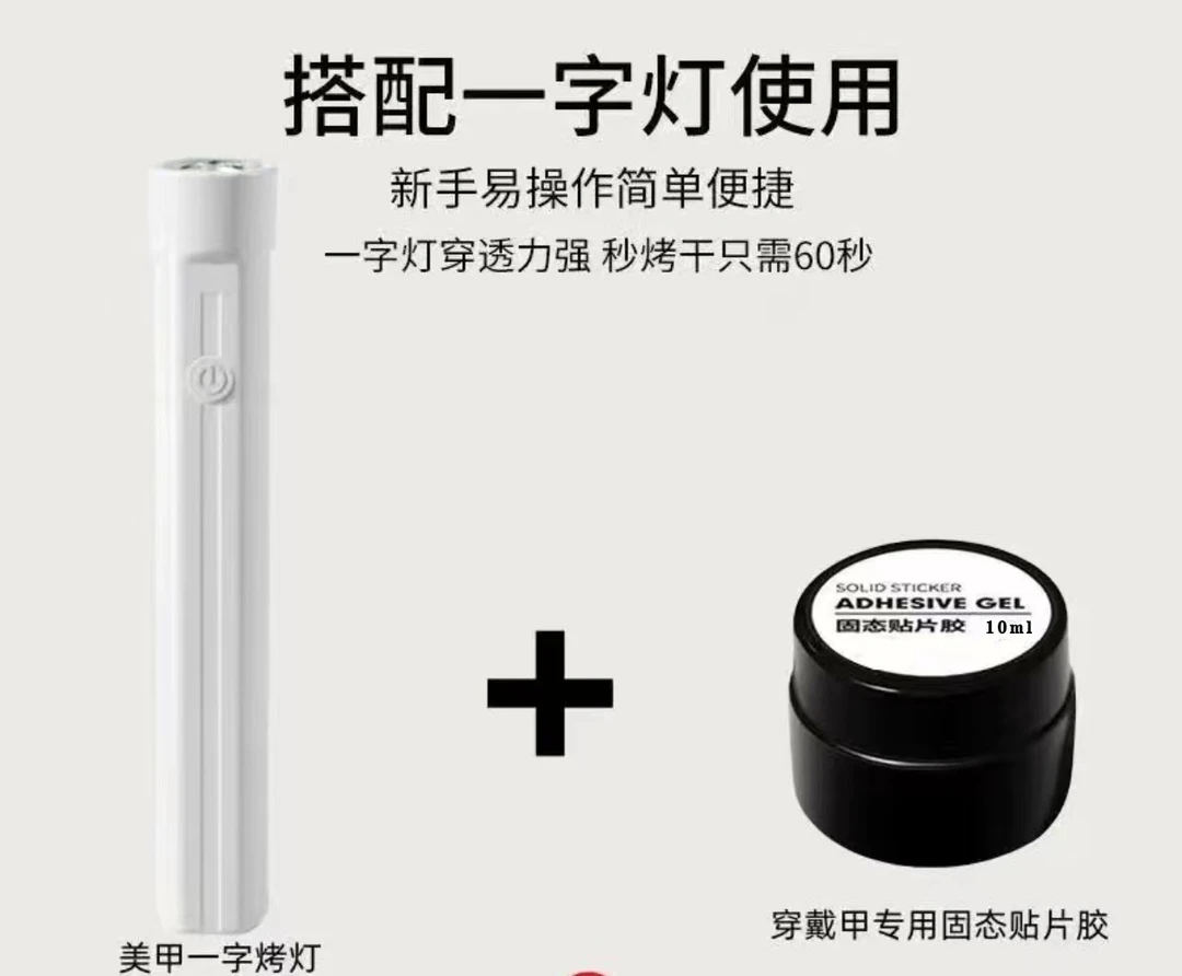 美甲灯烤灯一字灯固体胶手持甲油胶灯速干uv胶照灯便携款穿戴甲