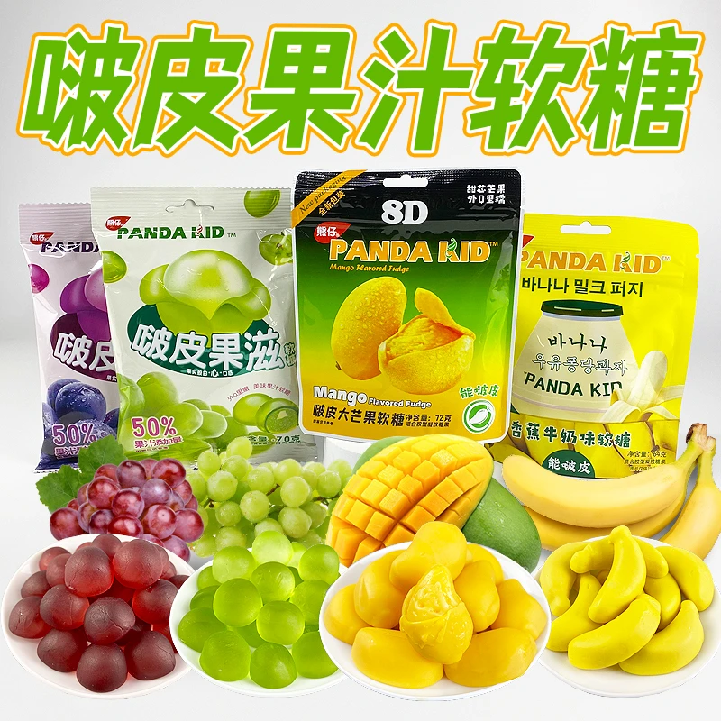熊仔啵皮系列软糖剥皮大芒果软糖啵皮紫葡萄啵皮酸角网红糖果零食
