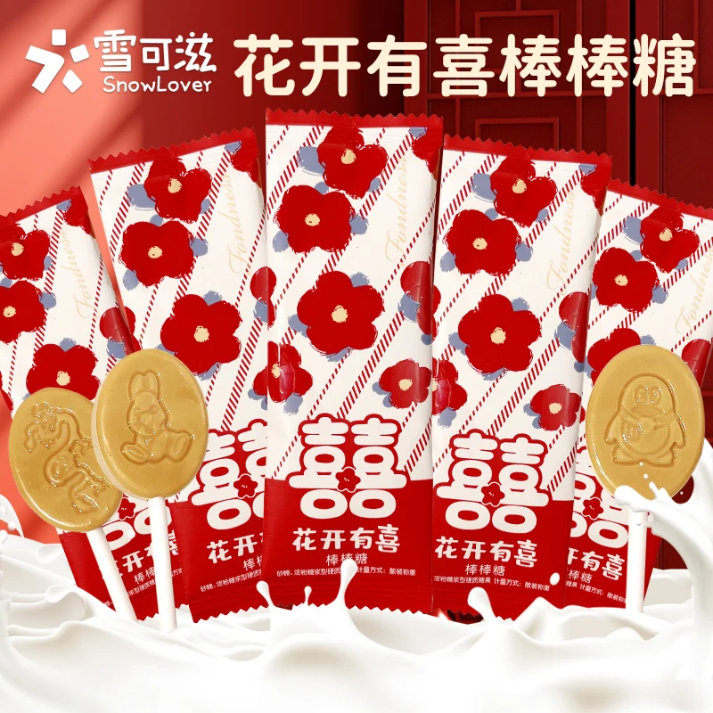 雪可滋花开有喜棒棒糖订婚结婚高端喜庆喜糖果伴手礼休闲零食硬糖