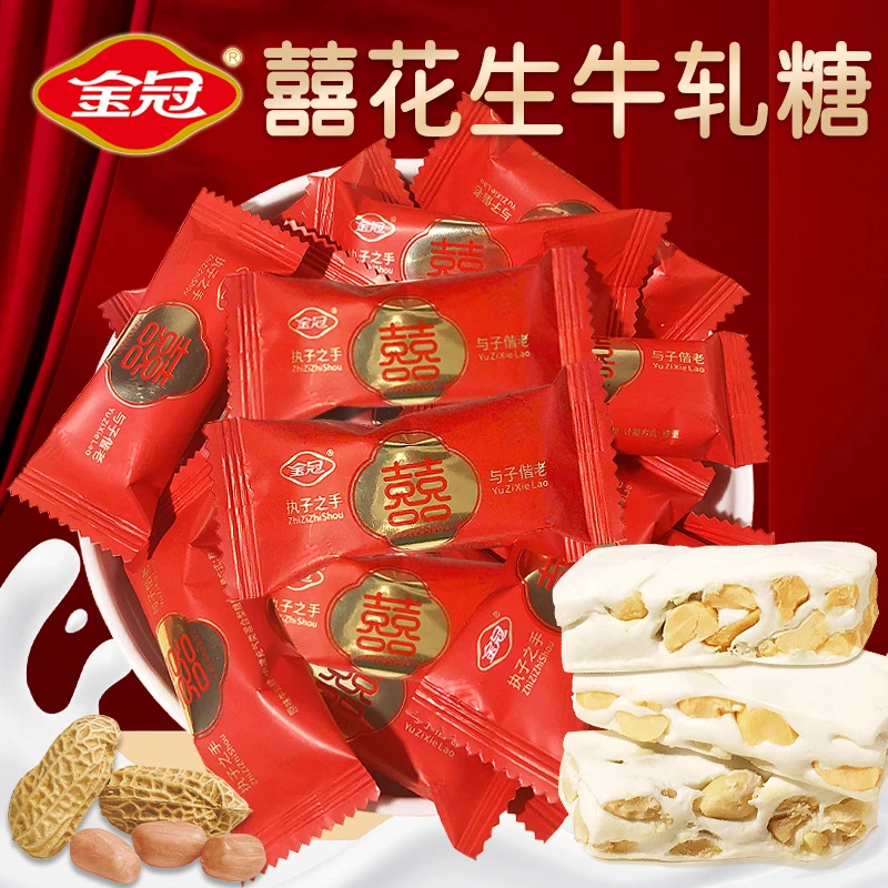 金冠双喜牛轧糖囍花生牛奶糖老式牛扎糖结婚喜糖订婚糖伴手礼糖果